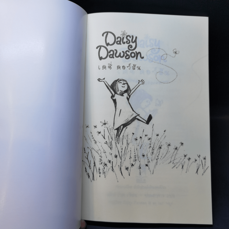 Daisy Dawson เดซี่ ดอว์สัน เด็กหญิงช่างฝันกับเจ้าสี่ขาช่างเจรจา - สตีฟ โวค