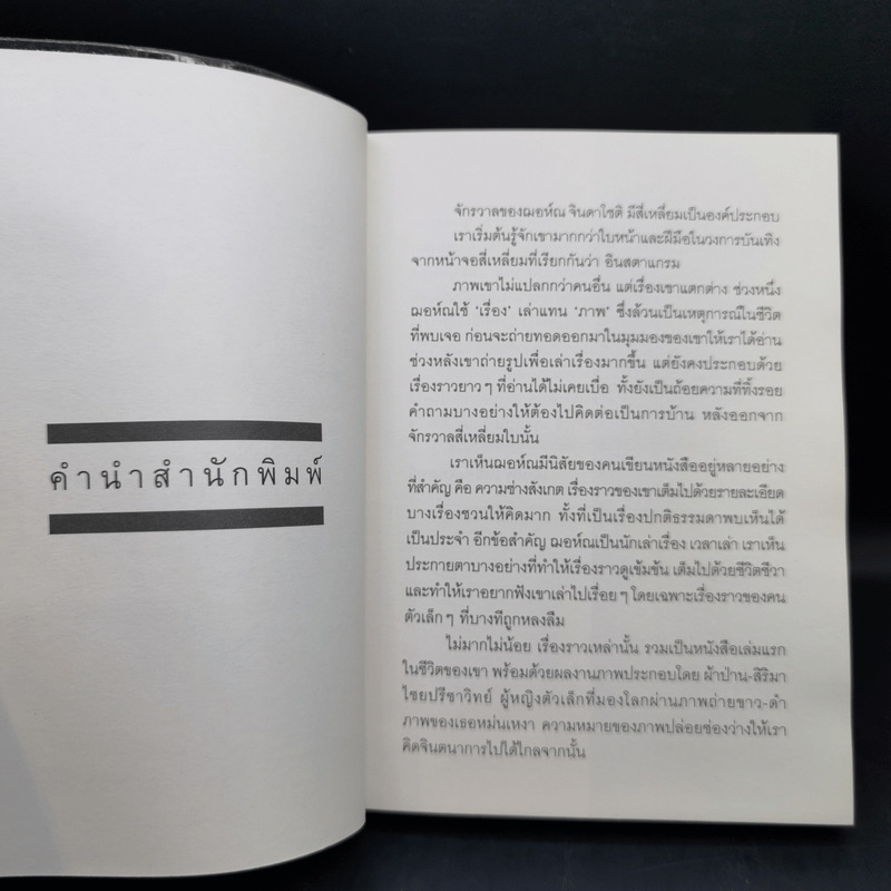 Present Perfect เพราะวันนี้ดีที่สุด - ฌอห์ณ จินดาโชติ