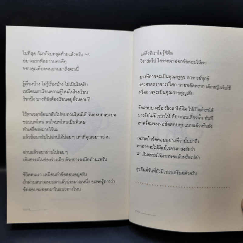 เติมธรรมในช่องว่าง - พิทยากร ลีลาภัทร์