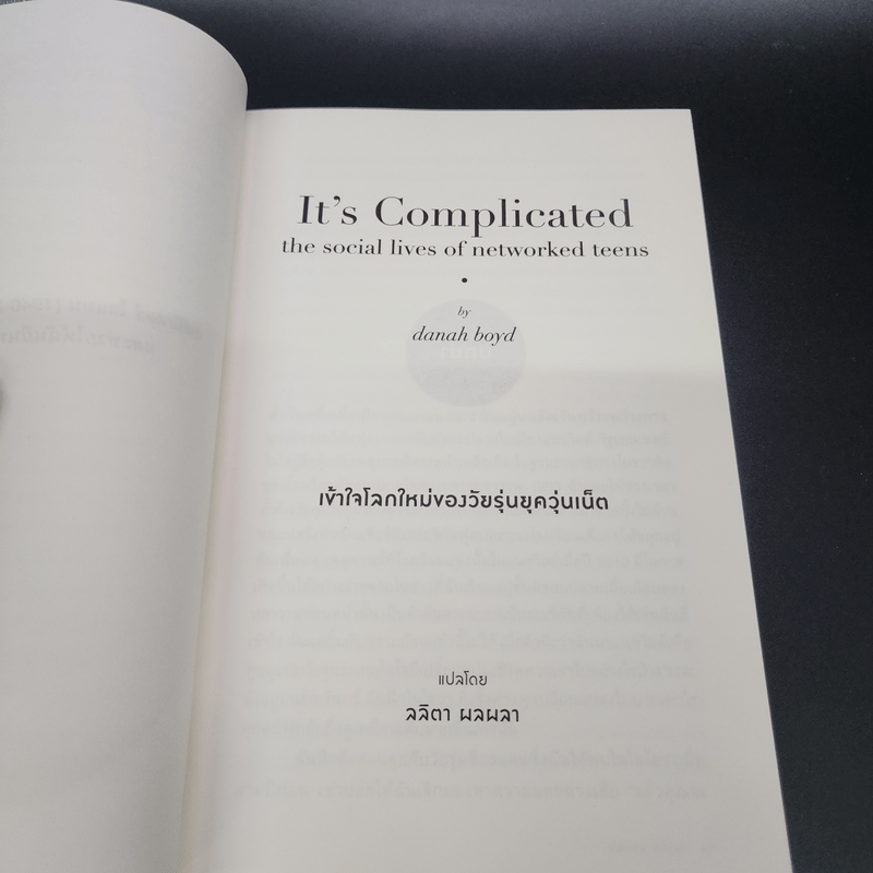 เข้าใจโลกใหม่ของวัยรุ่นยุควุ่นเน็ต - Danah Boyd