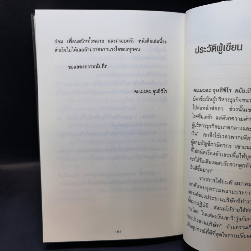 ชีวิตมั่งคั่งด้วยกระเป๋าสตางค์ใบเดียว - คะเมะดะ จุนอิชิโร