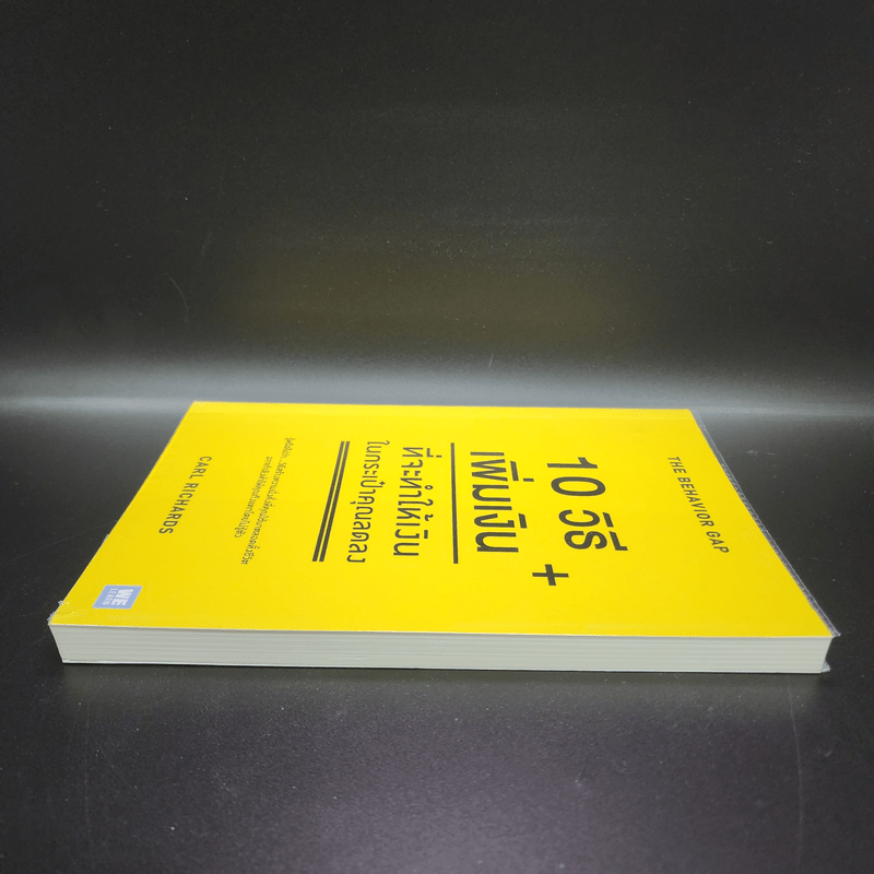 10 วิธีเพิ่มเงินที่จะทำให้เงินในกระเป๋าคุณลดลง : The Behavior Gap - Carl Richards