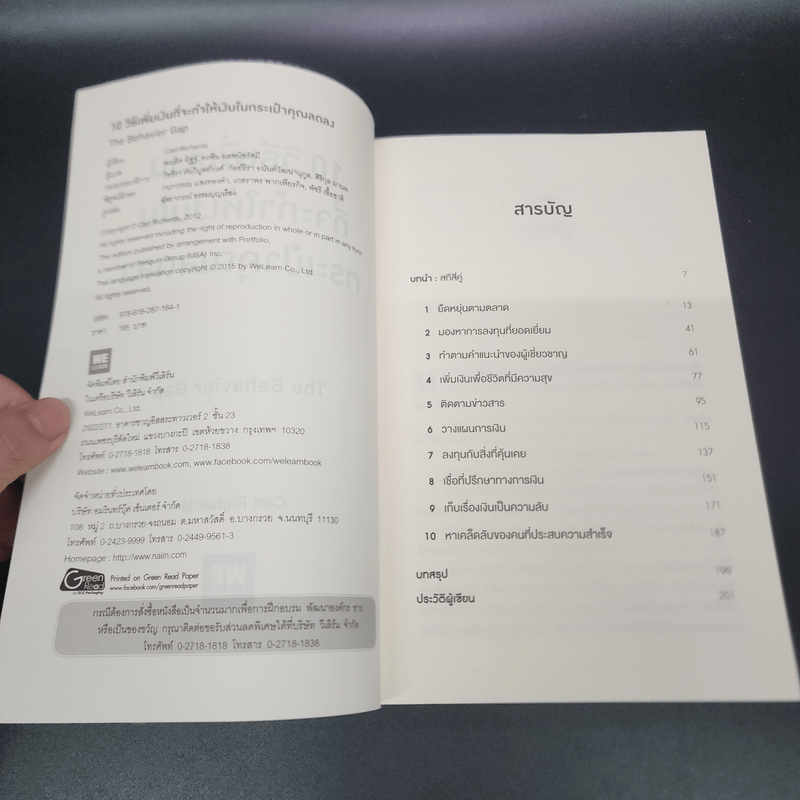 10 วิธีเพิ่มเงินที่จะทำให้เงินในกระเป๋าคุณลดลง : The Behavior Gap - Carl Richards