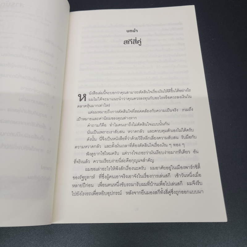 10 วิธีเพิ่มเงินที่จะทำให้เงินในกระเป๋าคุณลดลง : The Behavior Gap - Carl Richards