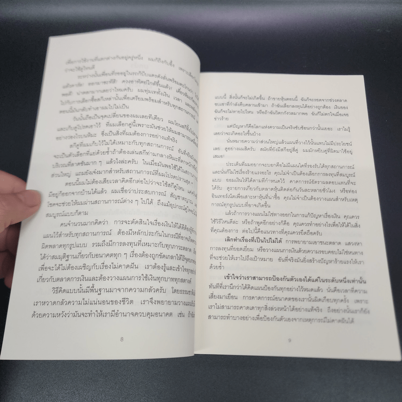 10 วิธีเพิ่มเงินที่จะทำให้เงินในกระเป๋าคุณลดลง : The Behavior Gap - Carl Richards