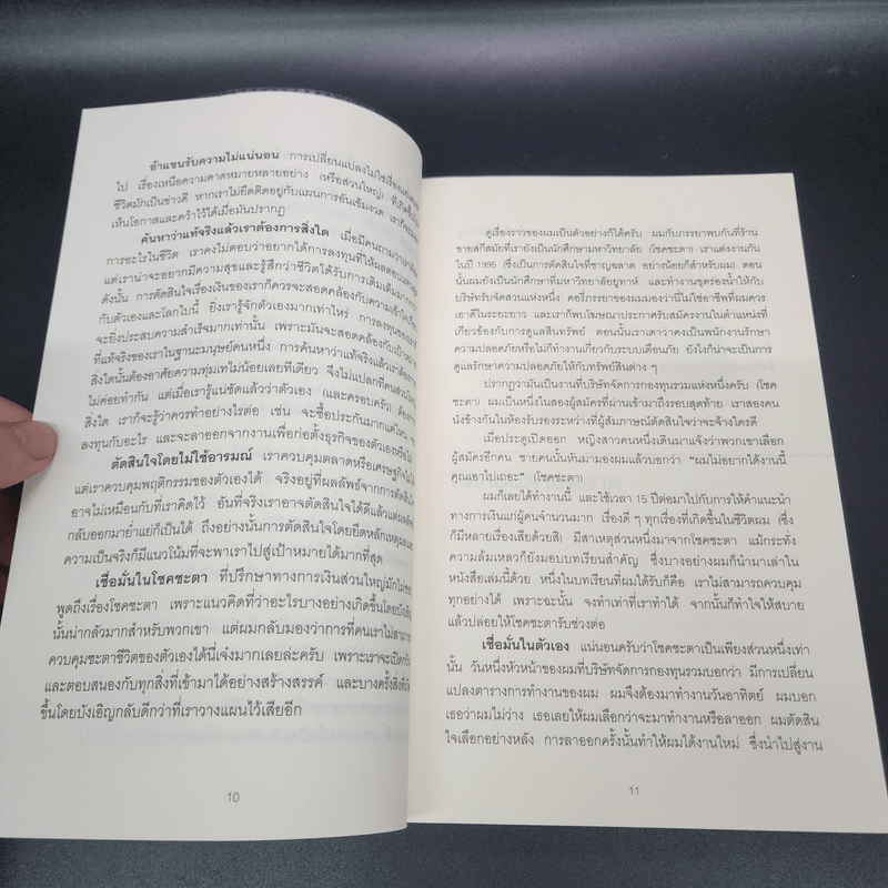 10 วิธีเพิ่มเงินที่จะทำให้เงินในกระเป๋าคุณลดลง : The Behavior Gap - Carl Richards