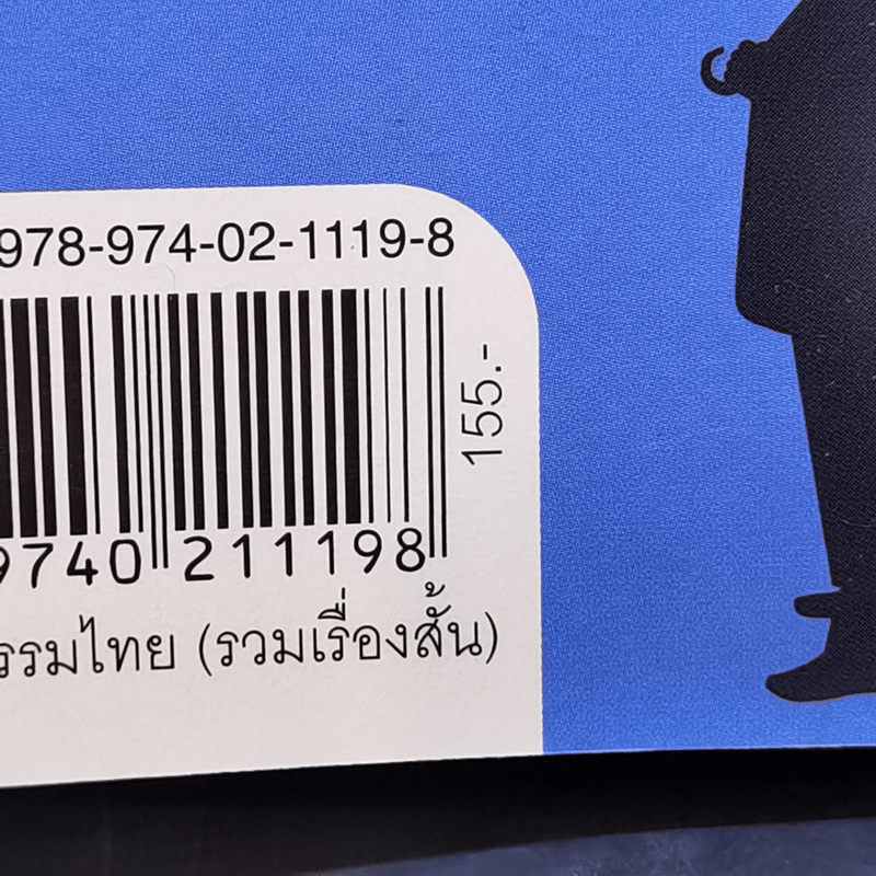 เราต่างเป็นคนแปลกหน้าของกันและกัน - วันเสาร์ เชิงศรี