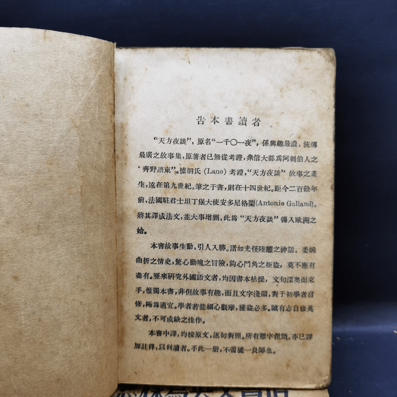 Modern English Letter-Writing Hand-Book + หนังสือภาษาจีน + Stories from Arabian Nights