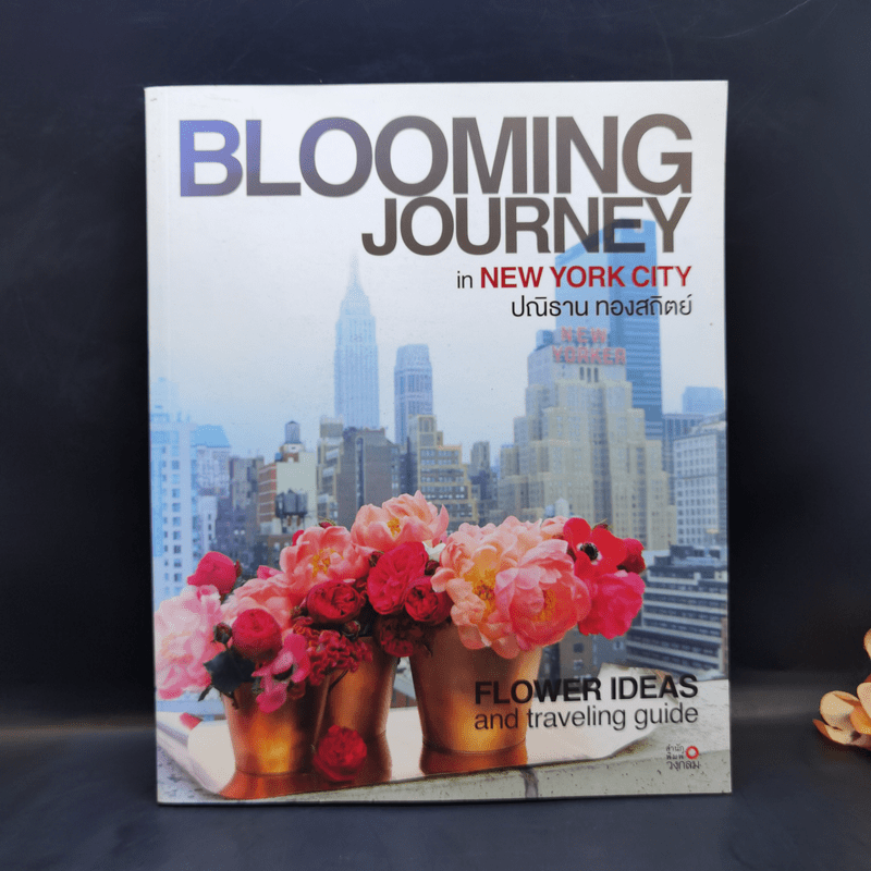 Blooming  Journey in New York City - ปนิธาน ทองสถิตย์