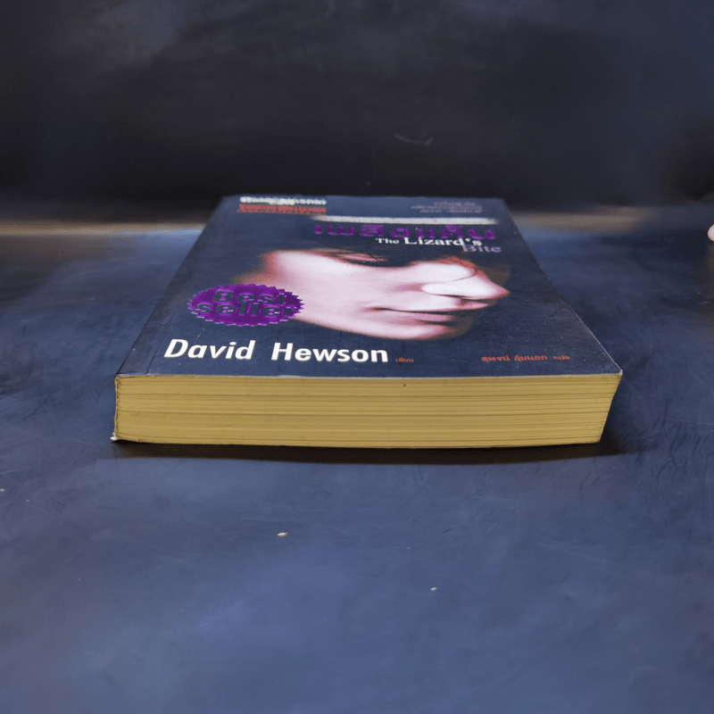 เพลิงแค้น The Lizard's Bite - David Hewson
