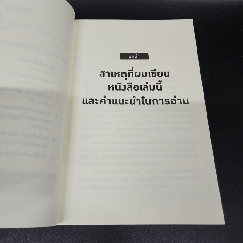 คุณรู้ไหมใครอันตราย Dangerous Personalities - Joe Navarro,Toni Sciarra Poynter