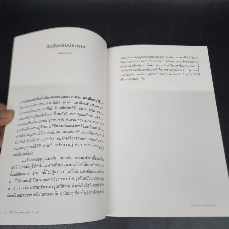 อินเทอร์เน็ตแห่งสรรพสิ่ง - Samuel Greengard (ซามูเอล กรีนการ์ด)