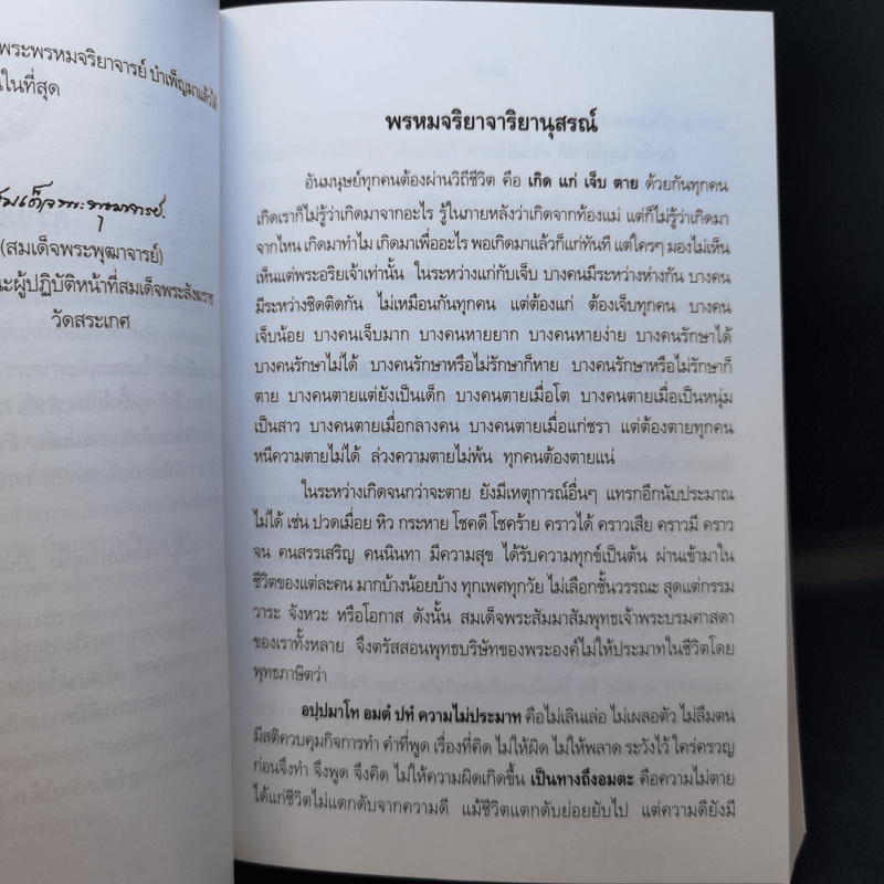 ราชการพระราชกุศล ในการสถาปนา วัดเบญจมบพิตรดุสิตวนาราม เล่ม 1