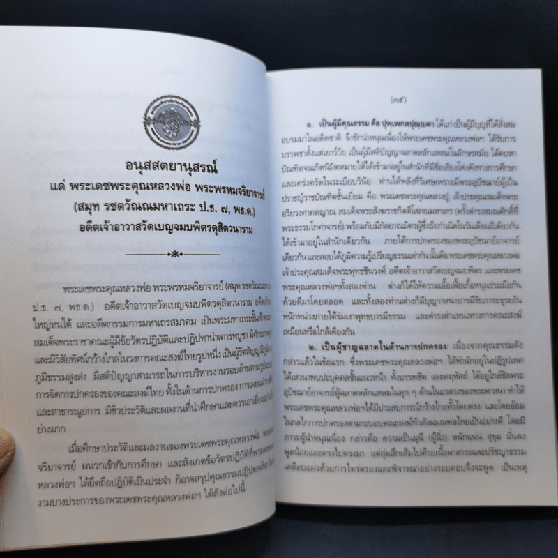 ราชการพระราชกุศล ในการสถาปนา วัดเบญจมบพิตรดุสิตวนาราม เล่ม 1