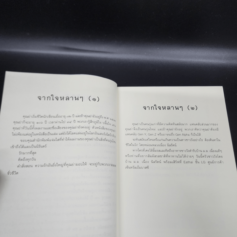 ชีวิตในวัง - ม.ล.เนื่อง นิลรัตน์