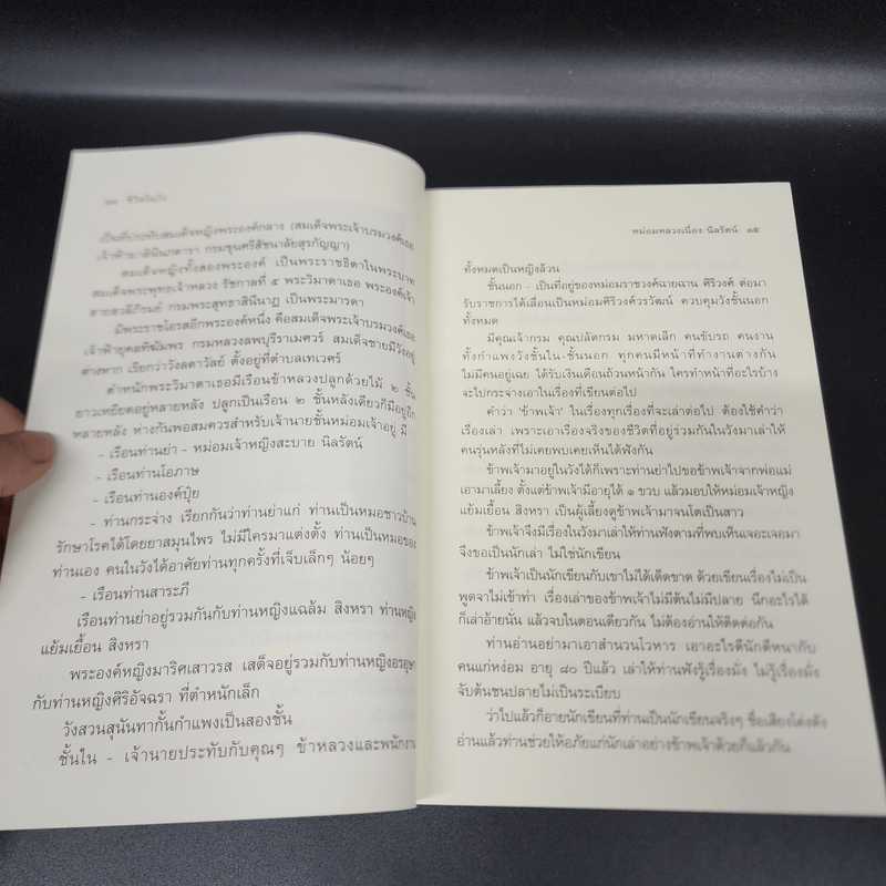 ชีวิตในวัง - ม.ล.เนื่อง นิลรัตน์