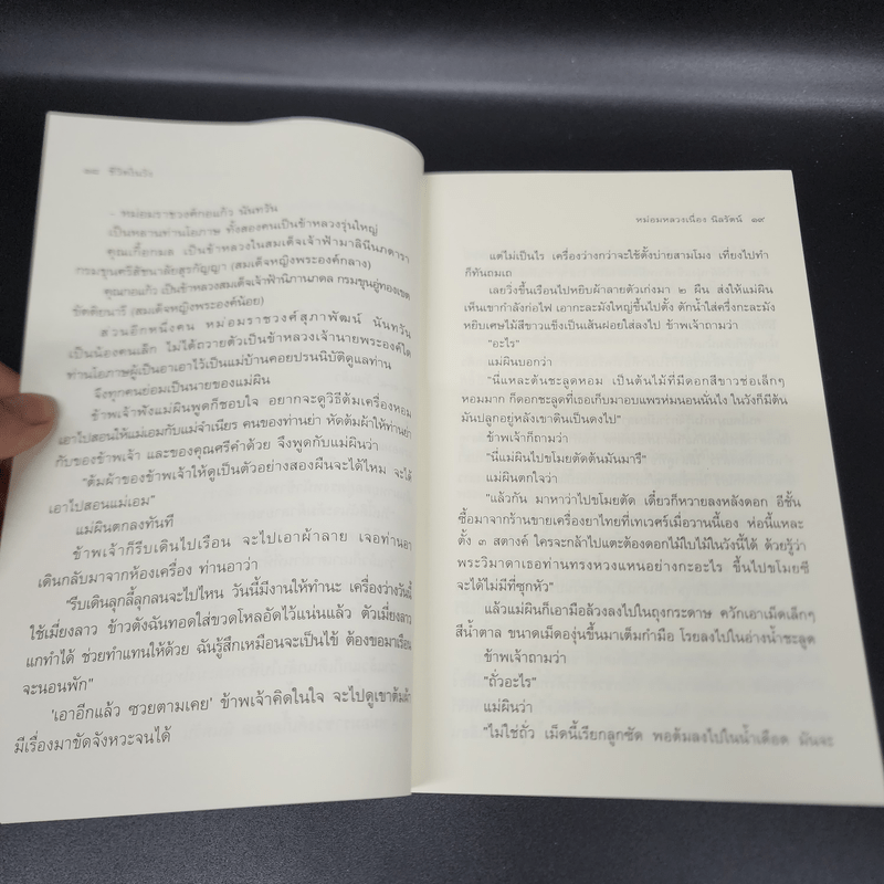 ชีวิตในวัง - ม.ล.เนื่อง นิลรัตน์