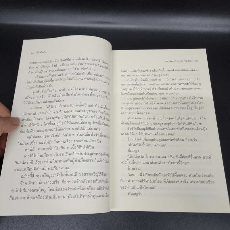 ชีวิตในวัง - ม.ล.เนื่อง นิลรัตน์