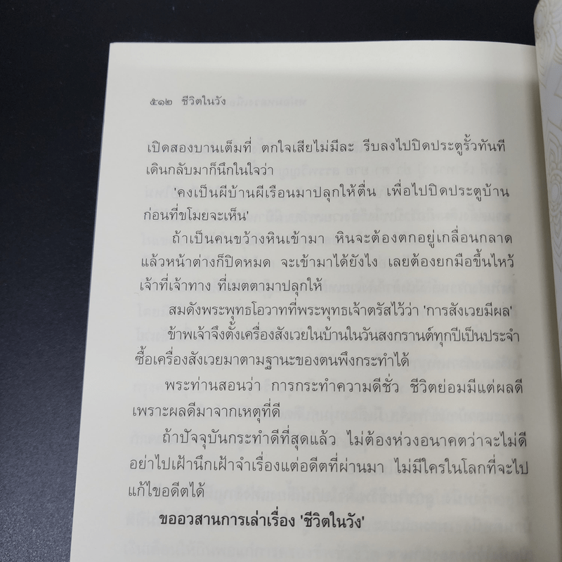 ชีวิตในวัง - ม.ล.เนื่อง นิลรัตน์