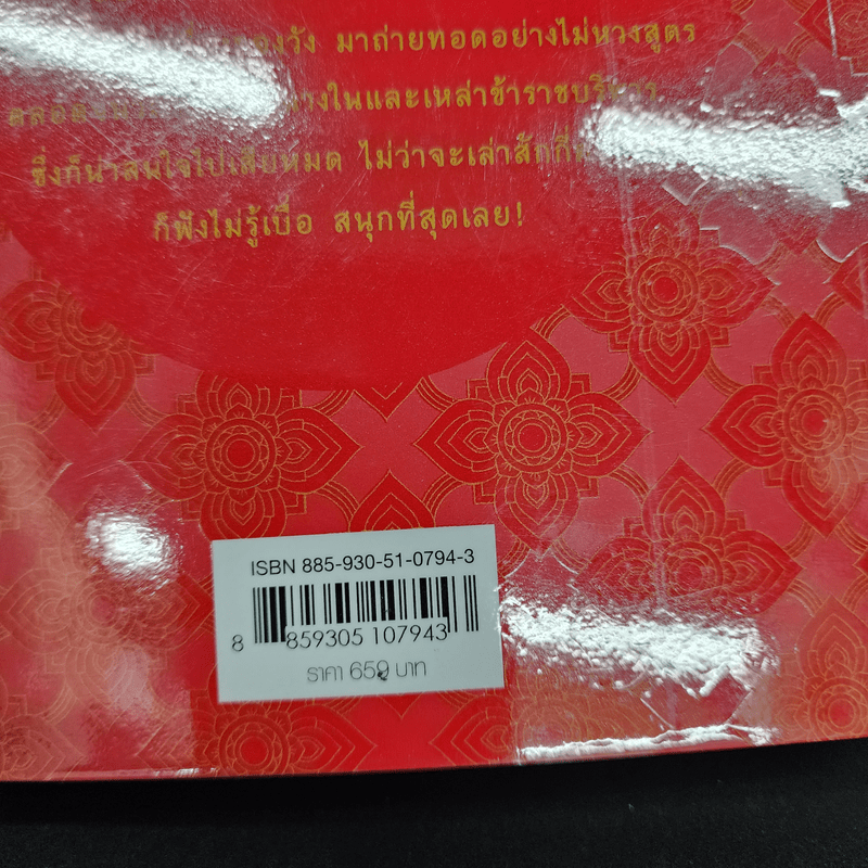 ชีวิตในวัง - ม.ล.เนื่อง นิลรัตน์