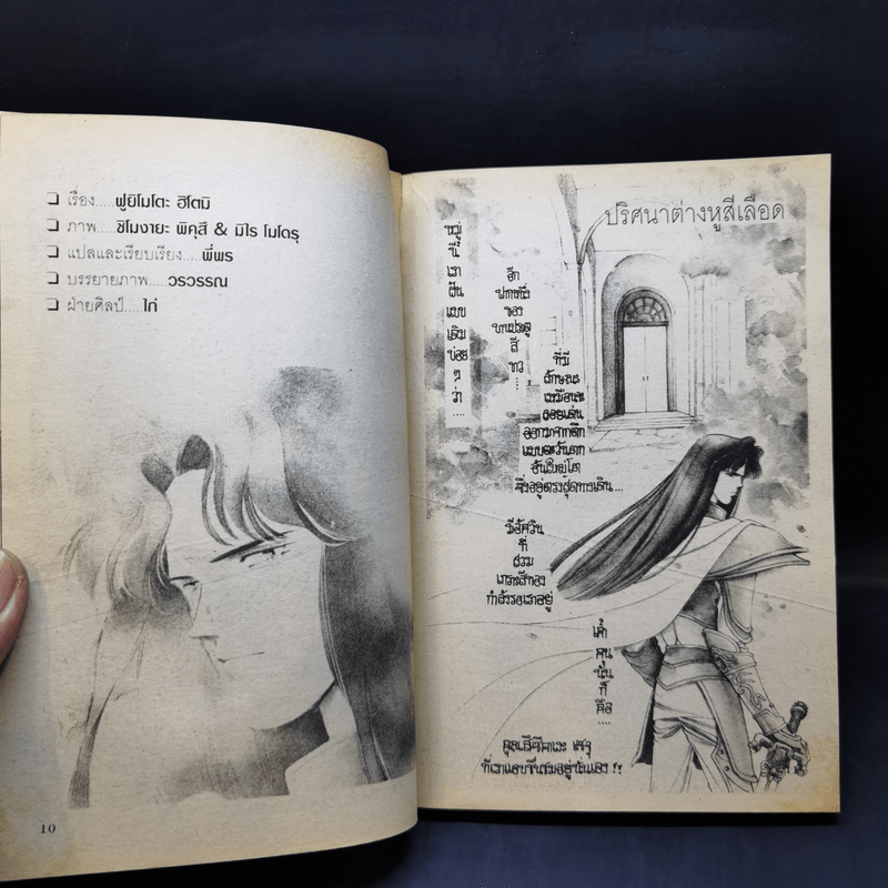 การ์ตูนสยองขวัญยุคเก่า ปริศนาต่างหูสีเลือด - Fujimoto Hitomi