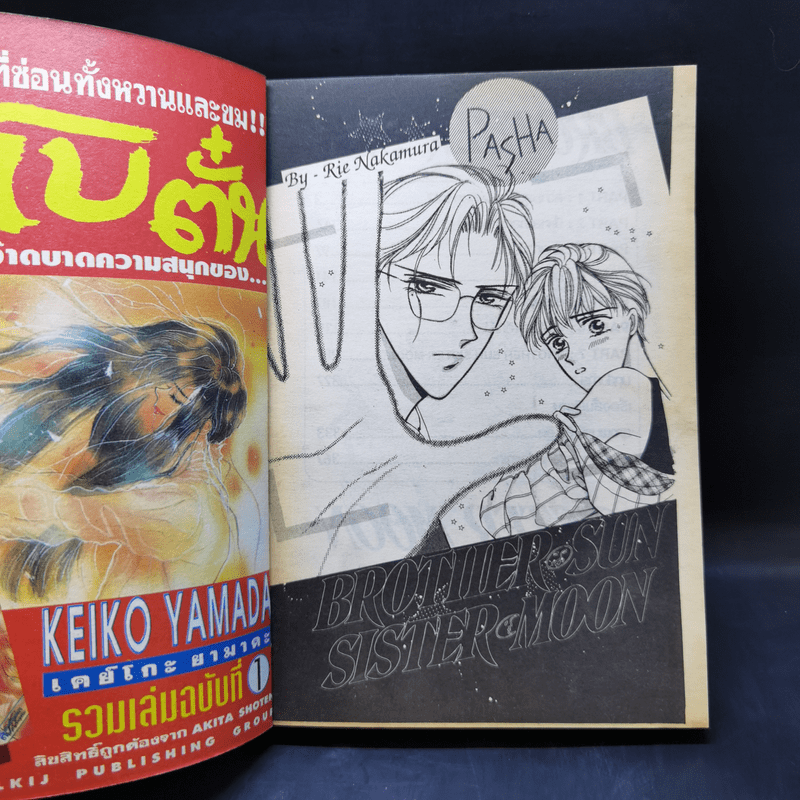 การ์ตูนยุคเก่า Brother Sun Sister Moon - Rie Nakamura