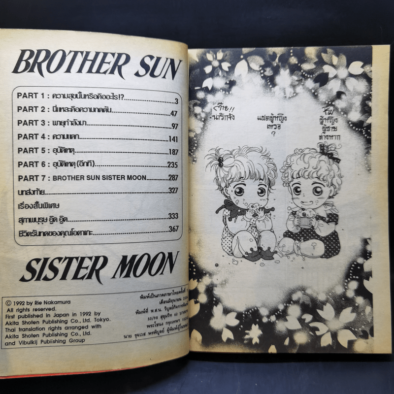 การ์ตูนยุคเก่า Brother Sun Sister Moon - Rie Nakamura