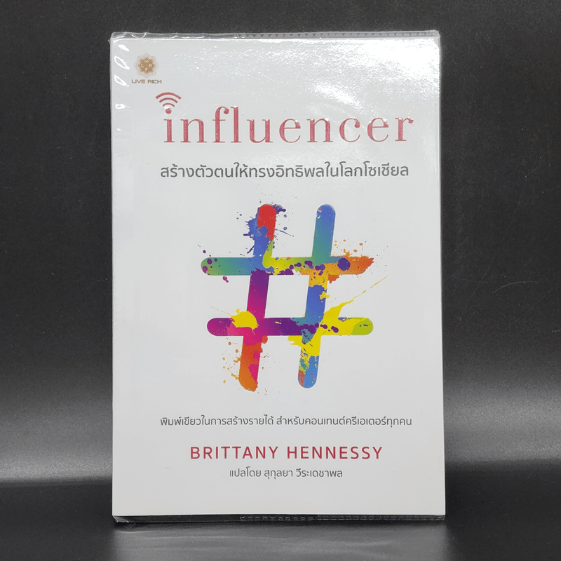 influencer สร้างตัวตนให้ทรงอิทธิพลในโลกโซเชียล - Brittany Hennessy