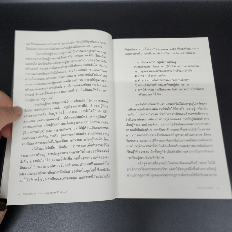 Phenomenal Learning: นวัตกรรมการเรียนรู้แห่งอนาคตแบบฟินแลนด์ - Kirsti Lonka (กิร์สติ โลนกา)