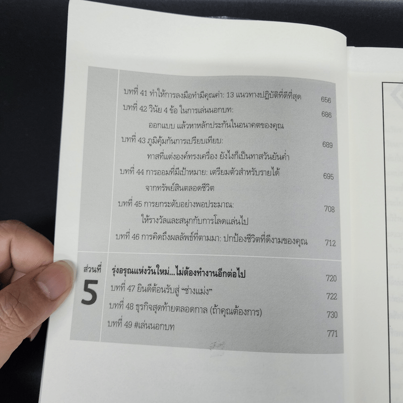 เลนเศรษฐีไม่มีสคริปต์ - MJ DeMarco