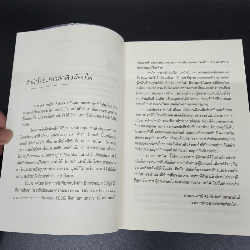 เรื่องต้องรู้กับเศรษฐกิจจีน - Arthur R. Kroeber (อาเธอร์ อาร์. โครเบอร์)