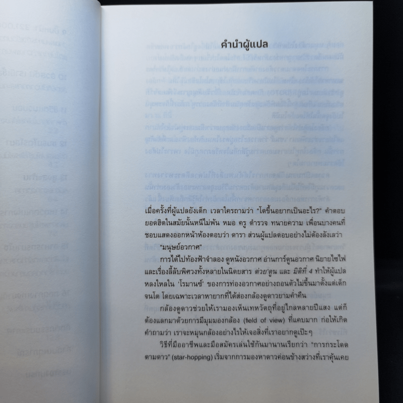 เก็บกระเป๋าไปดาวอังคาร: สารพัดเรื่องเฮฮาและโหยไห้ในประวัติศาสตร์การสำรวจอวกาศของมนุษย์ - Mary Roach