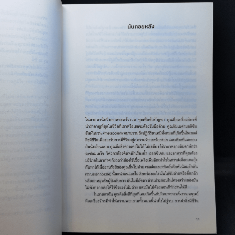 เก็บกระเป๋าไปดาวอังคาร: สารพัดเรื่องเฮฮาและโหยไห้ในประวัติศาสตร์การสำรวจอวกาศของมนุษย์ - Mary Roach