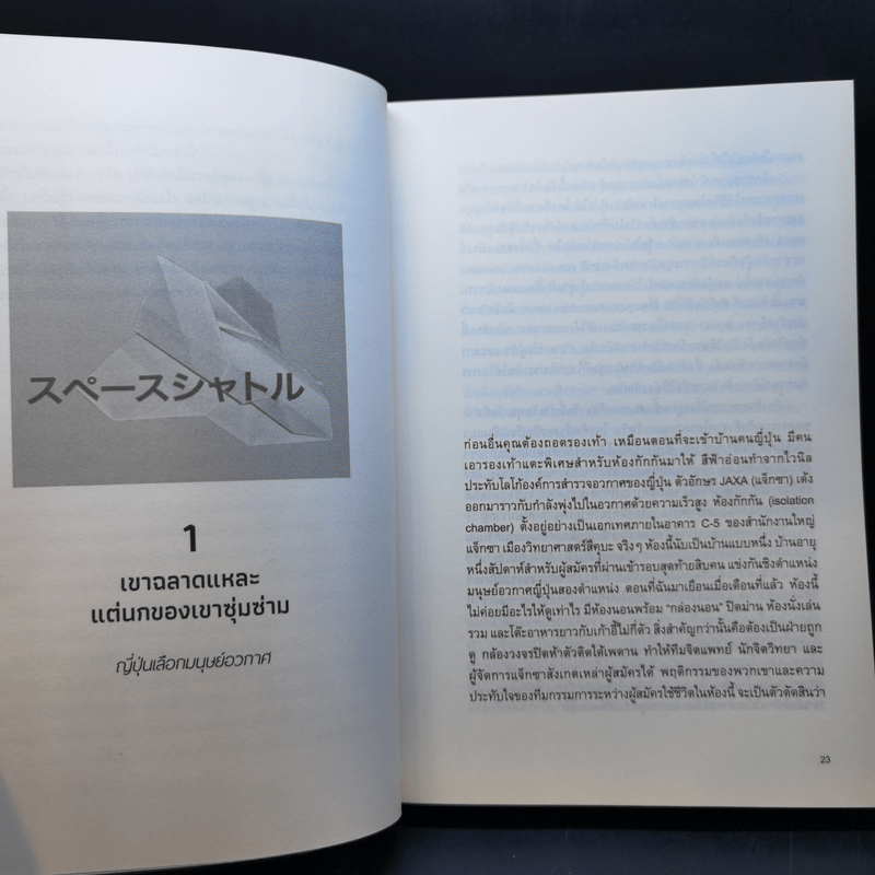 เก็บกระเป๋าไปดาวอังคาร: สารพัดเรื่องเฮฮาและโหยไห้ในประวัติศาสตร์การสำรวจอวกาศของมนุษย์ - Mary Roach