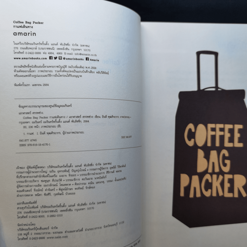 Coffee Bag Packer กาแฟเดินทาง - เอกศาสตร์ สรรพช่าง