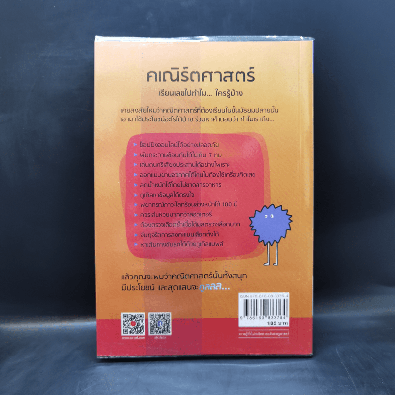 คเณิร์ตศาสตร์ เรียนเลขไปทำไม ใครรู้บ้าง - พรพุฒิ สุริยะมงคล