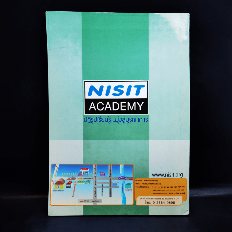 Nisit Academy (มีรอยขีดเขียน)