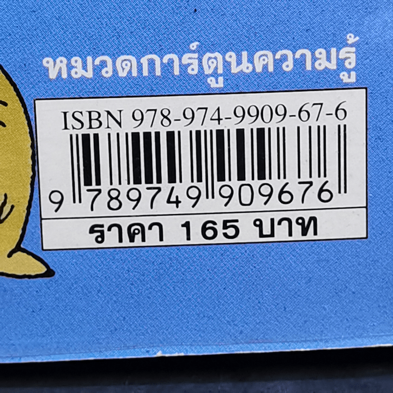 เอาชีวิตรอดในแดนน้ำแข็ง