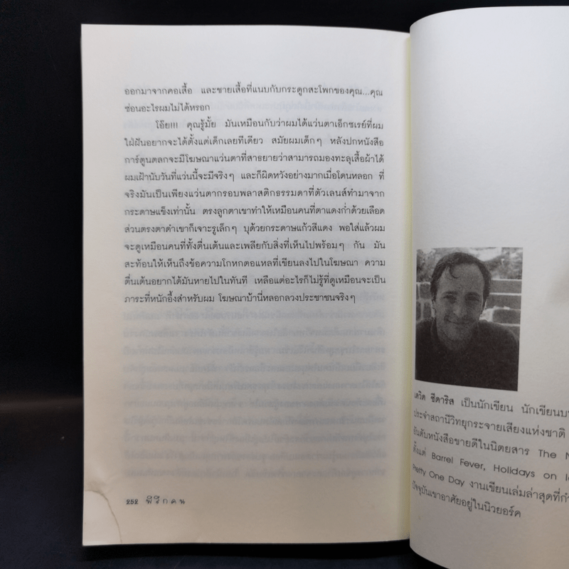 พิลึกคน Naked ขบขัน มันส์ ฮาแตก - David Sedaris