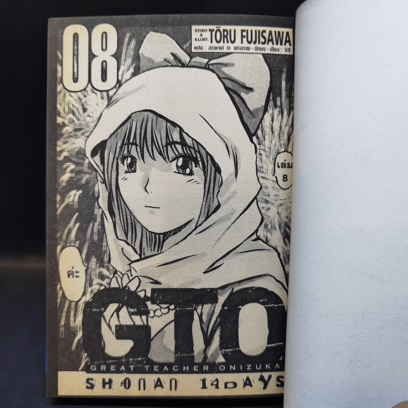 GTO Shonan 14 Days เล่ม 1,2,5,6,7,8