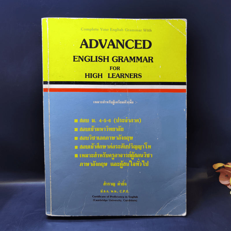 Advanced English Grammar For High Learner - สำราญ คำยิ่ง