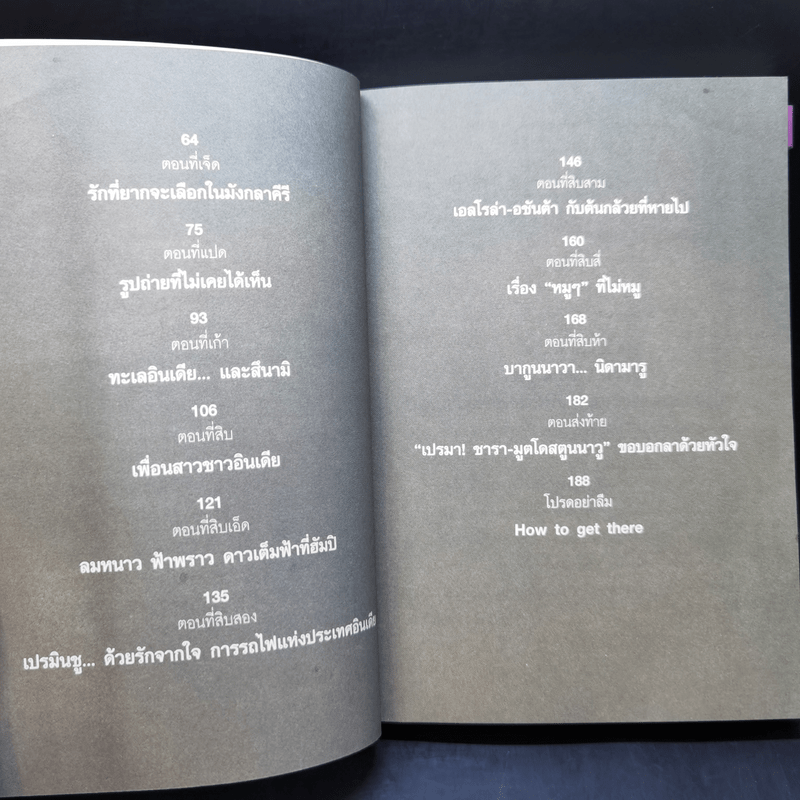 อินเดียนอกสายตา แต่สัมผัสได้ด้วยหัวใจ - หฤทัย บัวเขียว