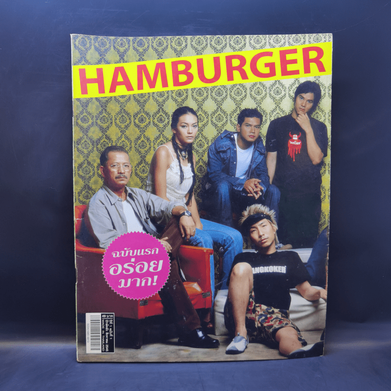 HAMBURGER ปีที่ 1 ฉบับที่ 1 ส.ค.2545 ฉบับปฐมฤกษ์