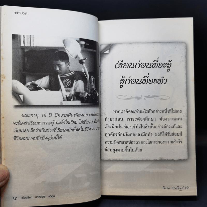 คาถาชีวิต - วิกรม กรมดิษฐ์