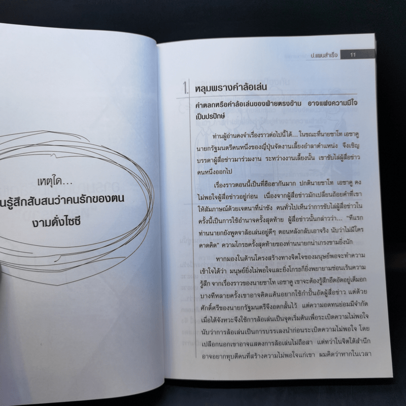 จิตวิทยาปรับตัวทุกสถานการณ์ - ป.แผนสำเร็จ