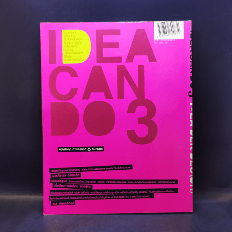 IDEA CAN DO เล่ม 3 - กงพัฒน์ ศักดาพิทักษ์