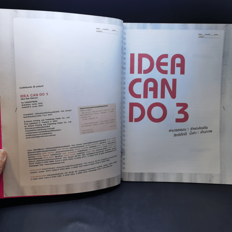 IDEA CAN DO เล่ม 3 - กงพัฒน์ ศักดาพิทักษ์