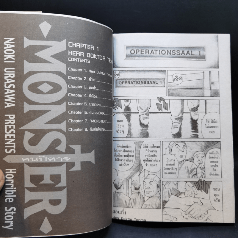 Monster เล่ม 1-5