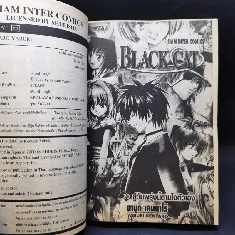 Black Cat 20 เล่มจบ - Kentaro Yabuki