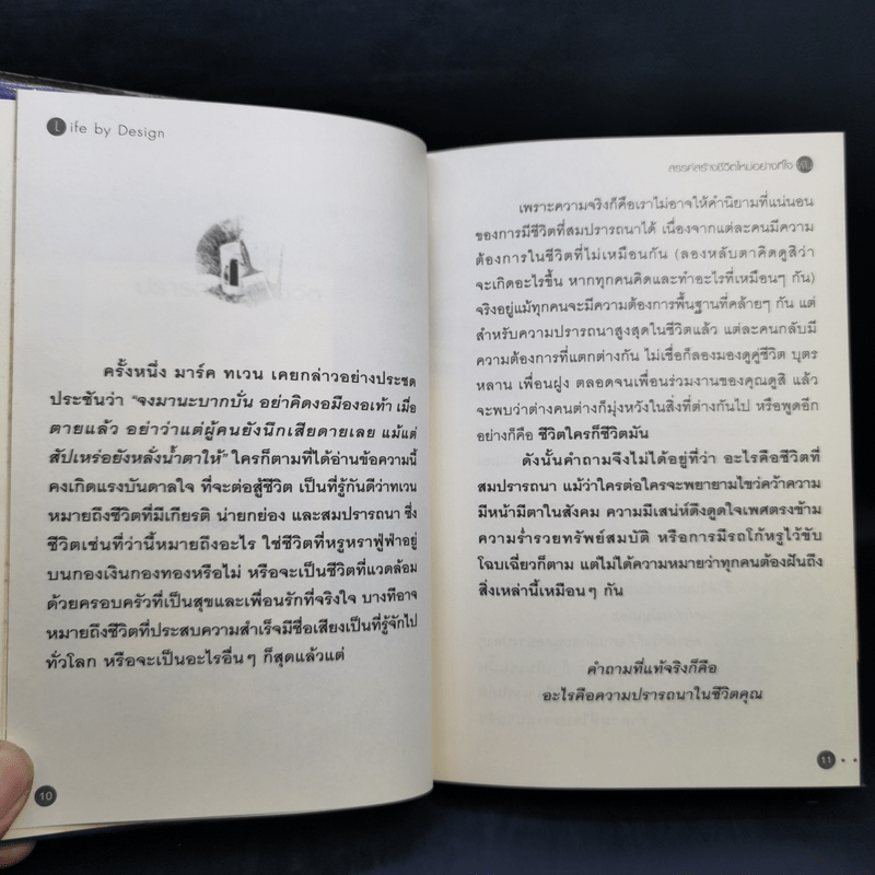 สรรค์สร้างชีวิตใหม่อย่างที่ใจฝัน - Todd Duncan